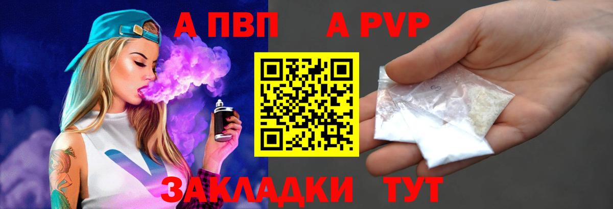A PVP Crystall Троицк