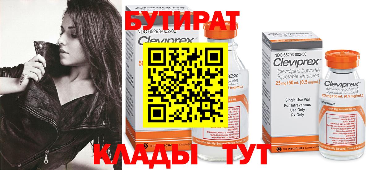 Троицк  БУТИРАТ вода  Вход с VPN 