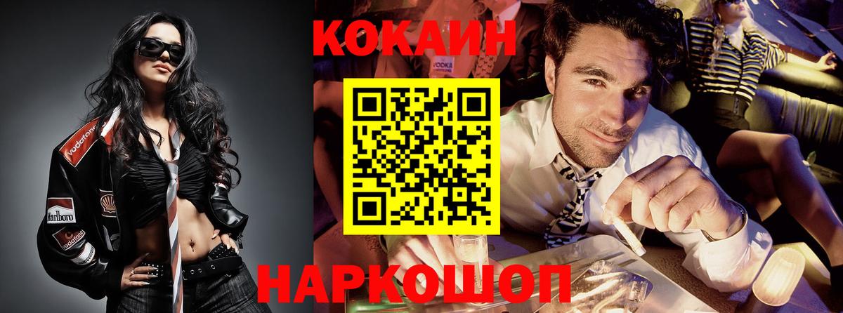 Cocaine FishScale  Кокаин  Троицк  Вход с VPN 