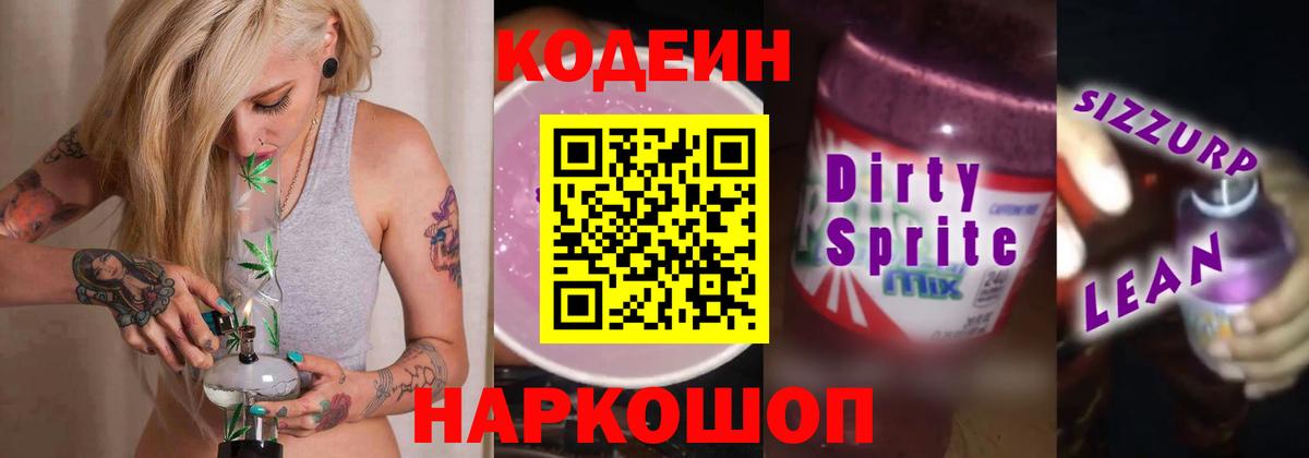 Codein напиток Lean (лин)  Вход с VPN  Троицк  Кодеиновый сироп Lean напиток Lean (лин) 