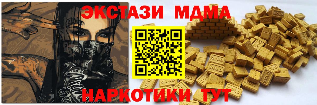   зеркало  Ecstasy MDMA  Экстази  Вход с VPN  Троицк 