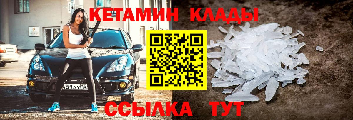 КЕТАМИН VHQ Троицк