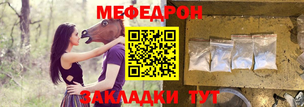 МЕФ  Вход с VPN  МЯУ-МЯУ  МЯУ-МЯУ мяу мяу  даркнет сайт  МЕФ VHQ  Троицк 