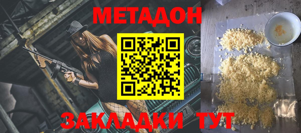Троицк  Метадон methadone  МЕТАДОН мёд  Вход с VPN 