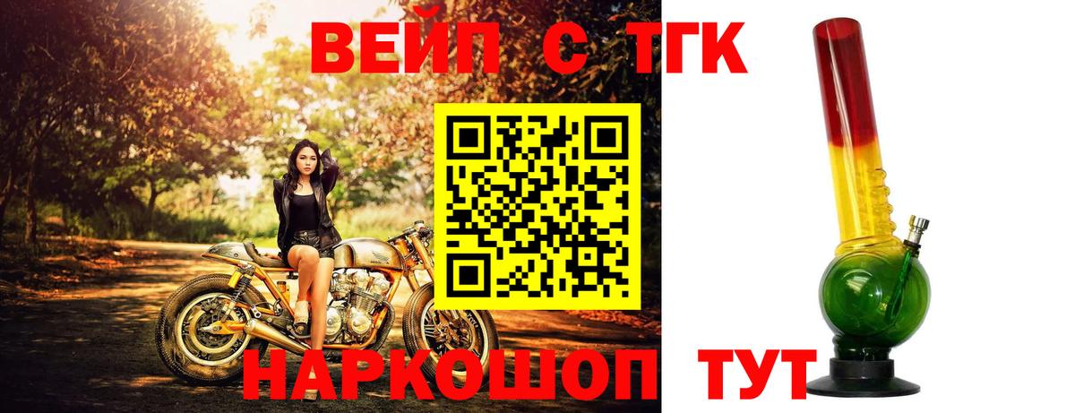 ТГК вейп с тгк  где купить наркоту  Вход с VPN  Троицк  Дистиллят ТГК вейп с тгк 